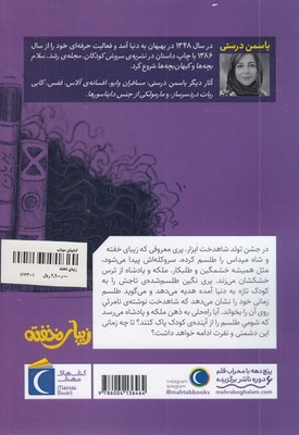 زیبای نخفته